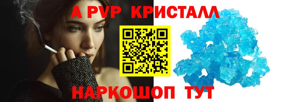 APVP кристаллы Балахна