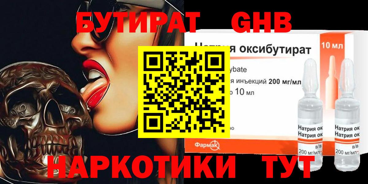 Бутират вода Балахна