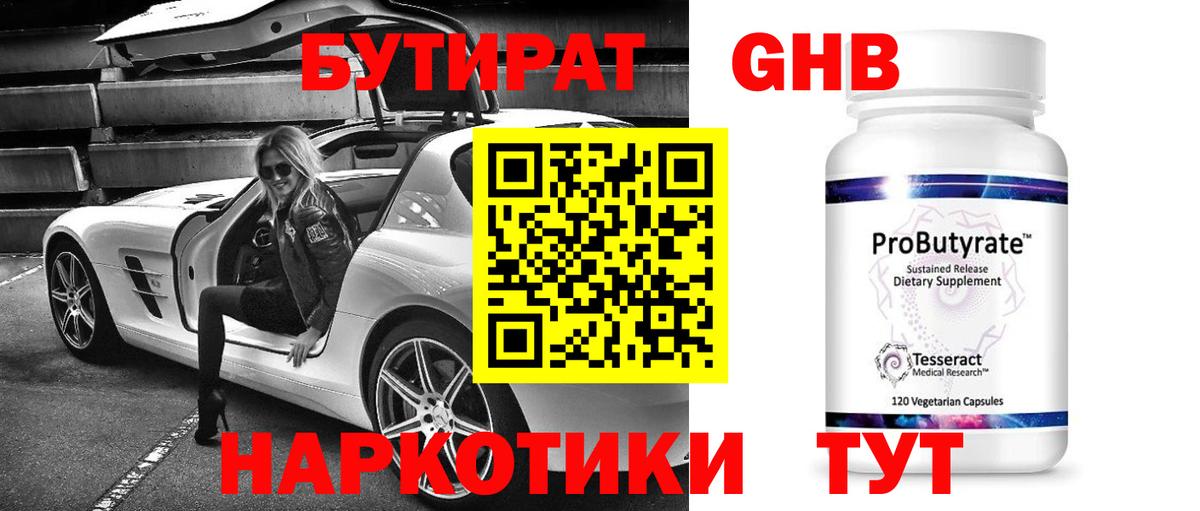 Балахна  Бутират  Вход с VPN  Бутират оксибутират 