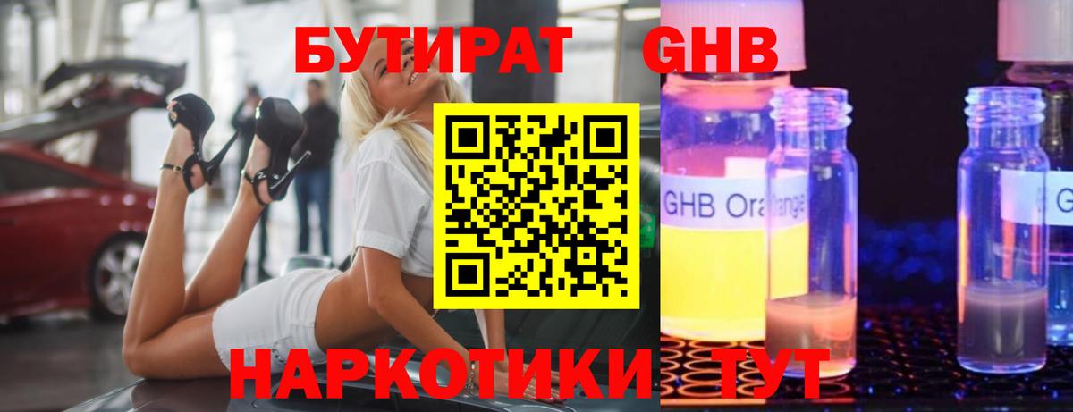 Бутират 99% Балахна