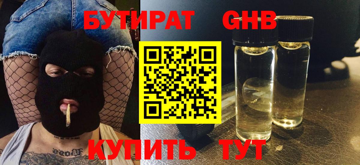 Бутират BDO  Вход с VPN  Бутик  Балахна 
