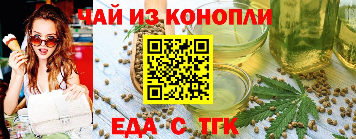 Еда ТГК марихуана  Вход с VPN  Балахна 