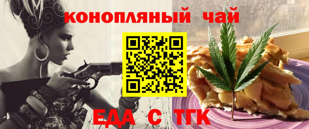 Еда ТГК конопля Балахна
