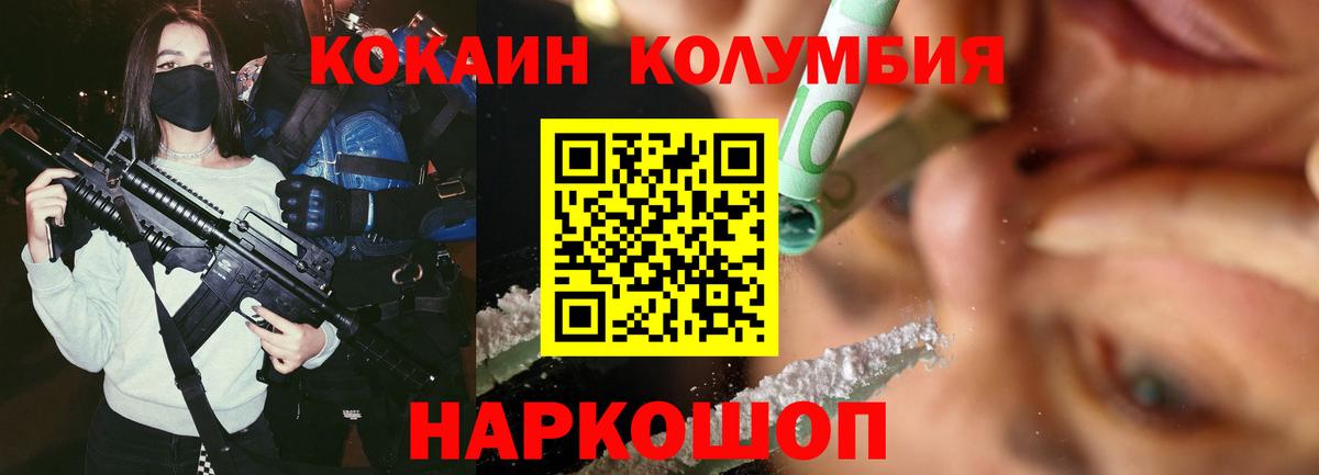 Cocaine FishScale  Кокаин Колумбийский  COCAIN  Балахна  Вход с VPN 