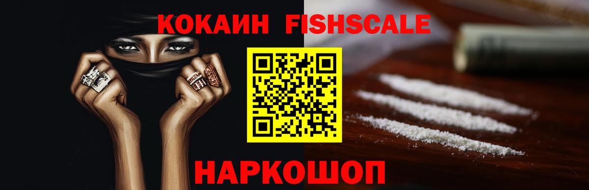 Балахна  Cocaine  Вход с VPN  Кокаин FishScale  Кокаин 99% 