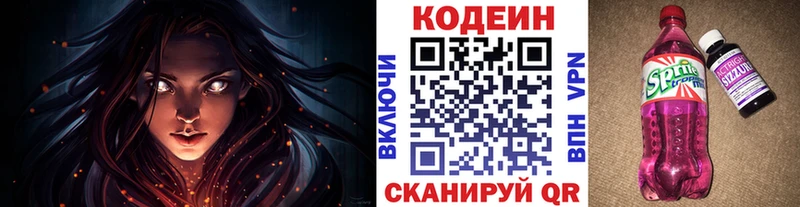Codein Purple Drank  Балахна 