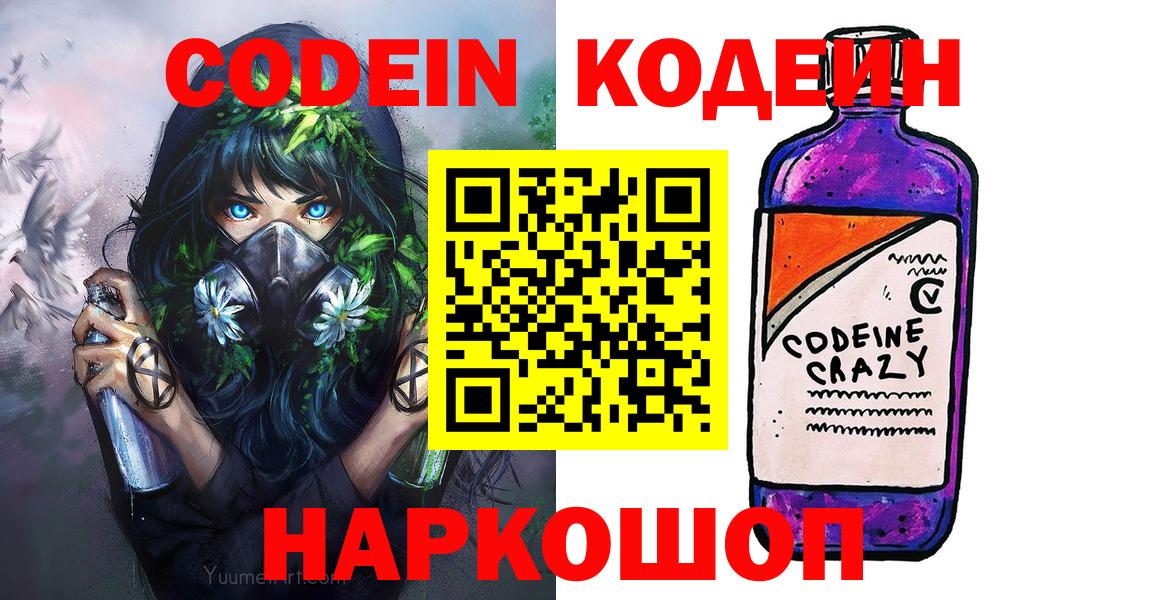 Кодеиновый сироп Lean Purple Drank Балахна