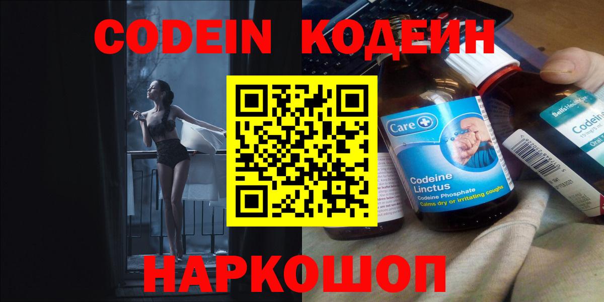 Кодеиновый сироп Lean напиток Lean (лин)  Codein напиток Lean (лин)  Вход с VPN  Балахна 