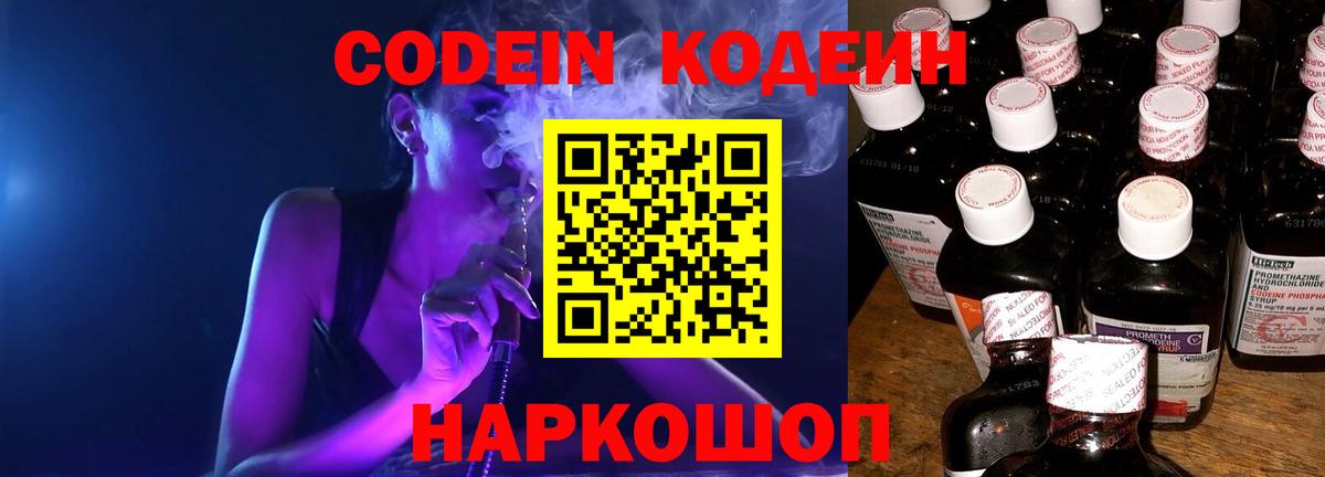 Кодеиновый сироп Lean Purple Drank  Вход с VPN  Балахна  Кодеиновый сироп Lean напиток Lean (лин) 