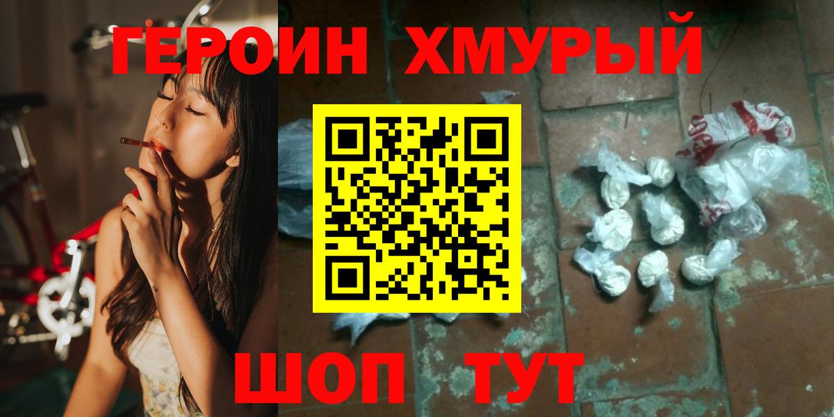 ГЕРОИН белый  Вход с VPN  Балахна 