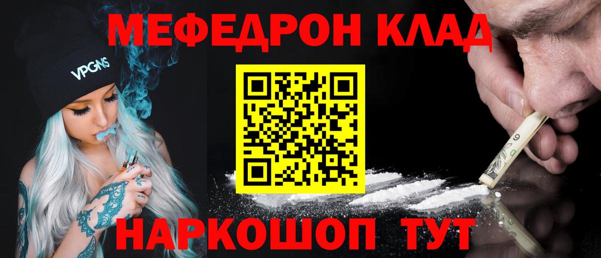 МЯУ-МЯУ 4 MMC  Вход с VPN  Меф mephedrone  Балахна 