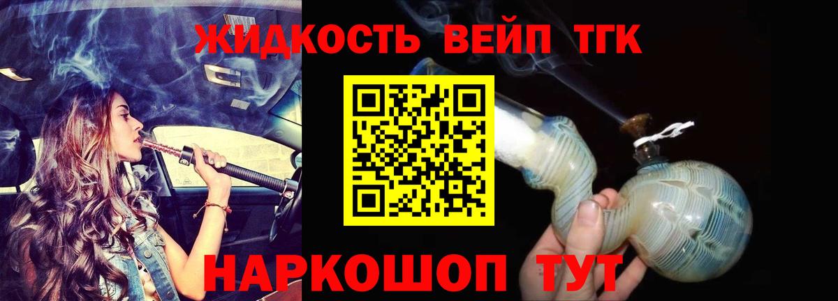 ТГК жижа Балахна